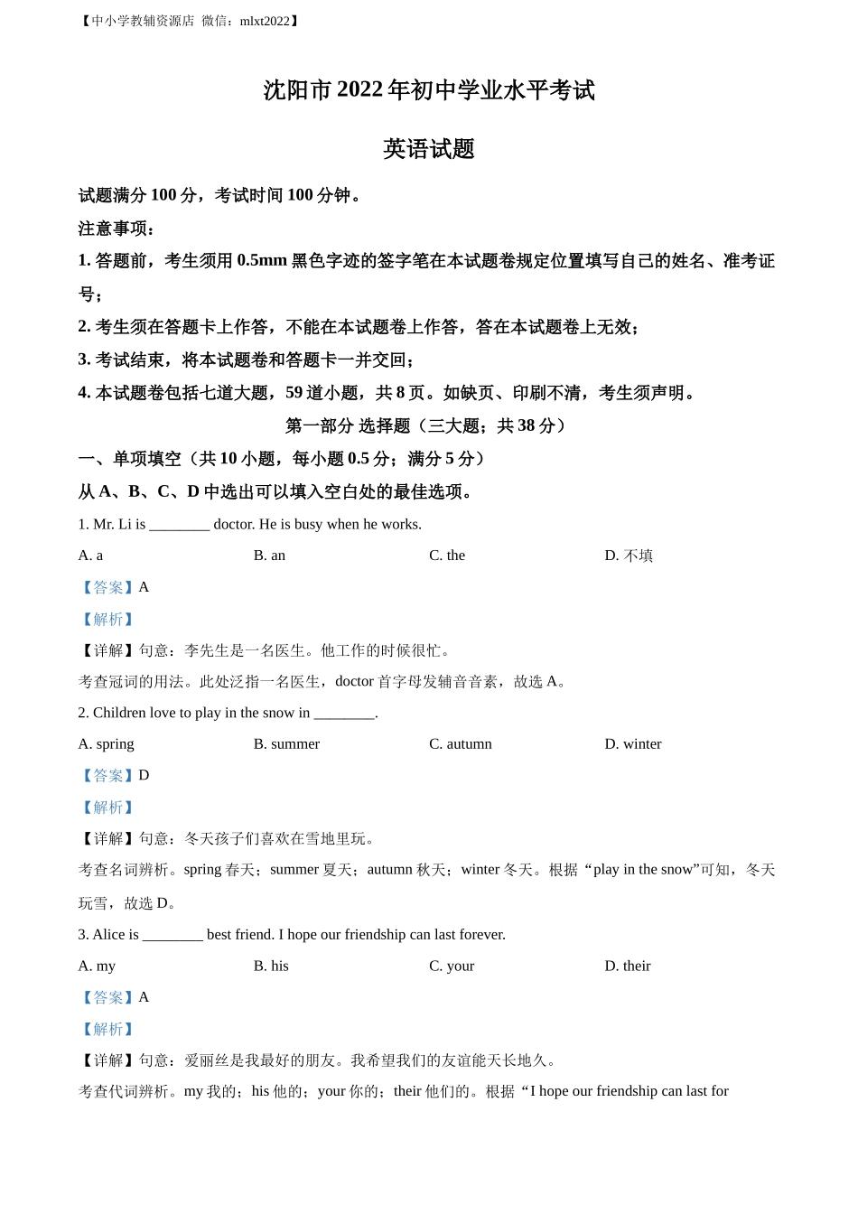 精品解析：2022年辽宁省沈阳市中考英语真题（解析版）_第1页