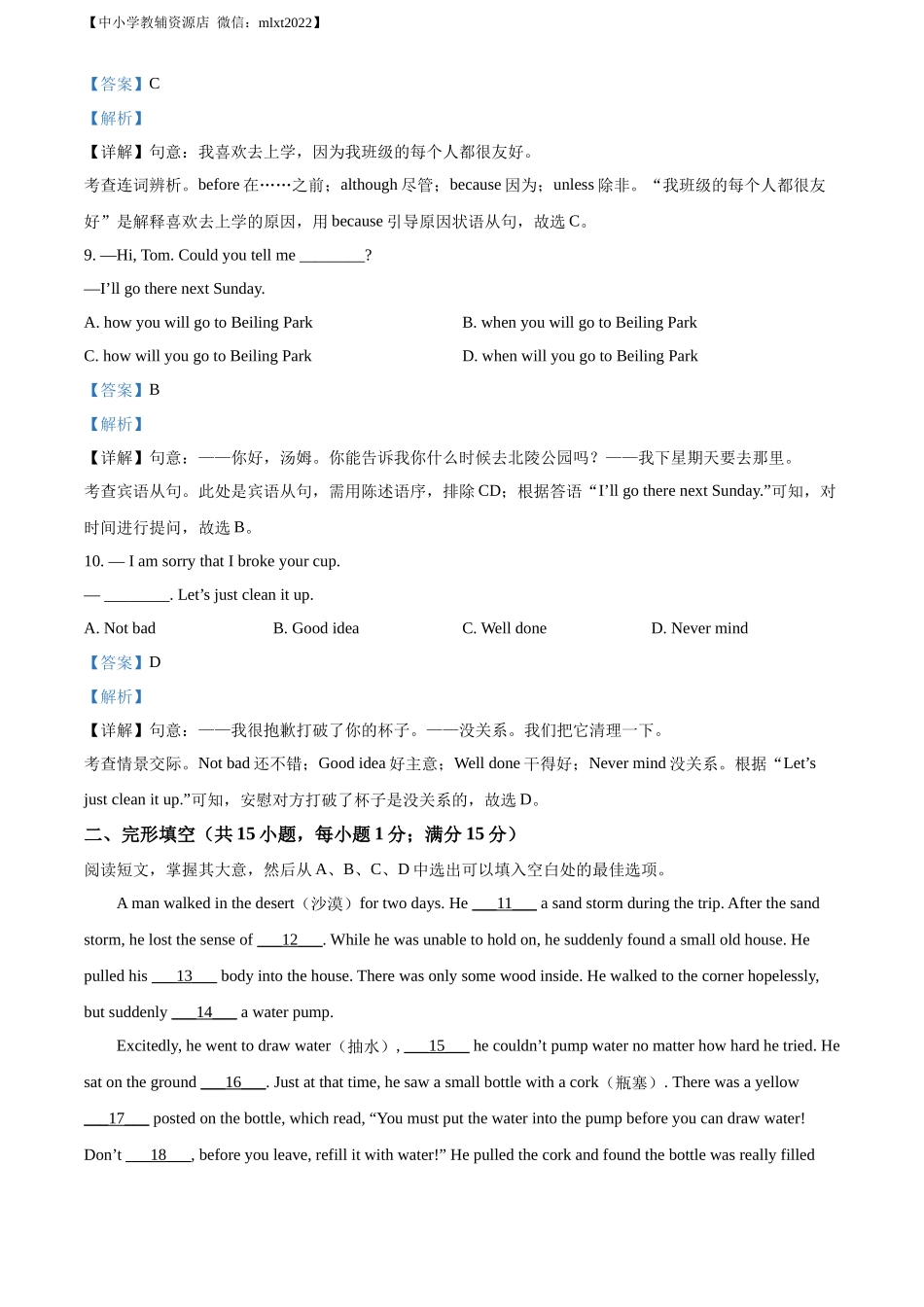 精品解析：2022年辽宁省沈阳市中考英语真题（解析版）_第3页