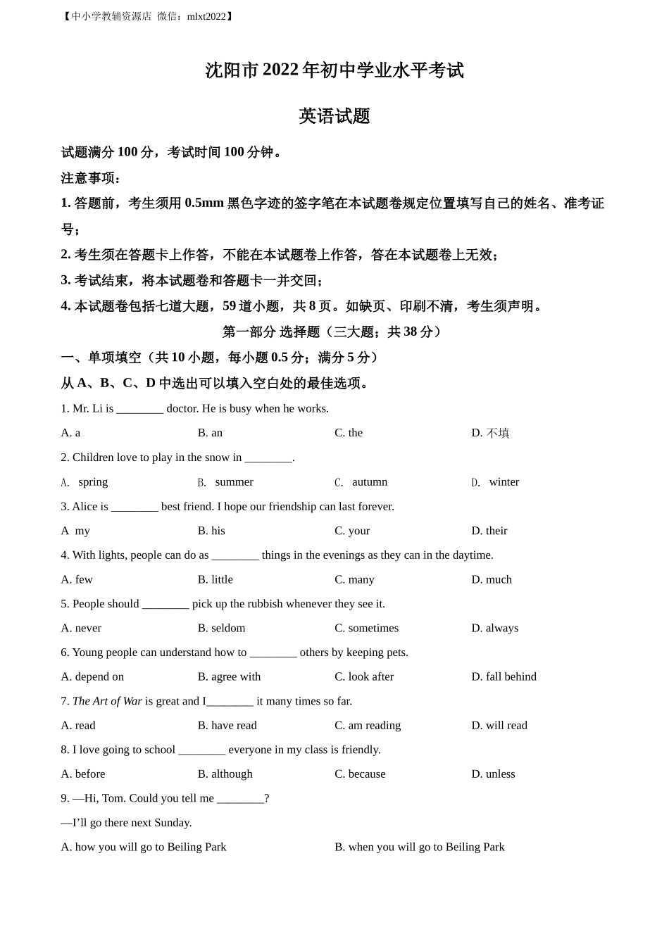 精品解析：2022年辽宁省沈阳市中考英语真题（原卷版）_第1页