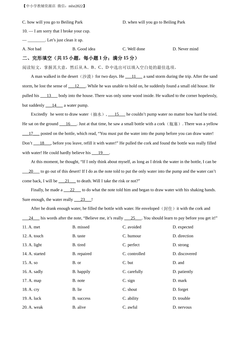 精品解析：2022年辽宁省沈阳市中考英语真题（原卷版）_第2页