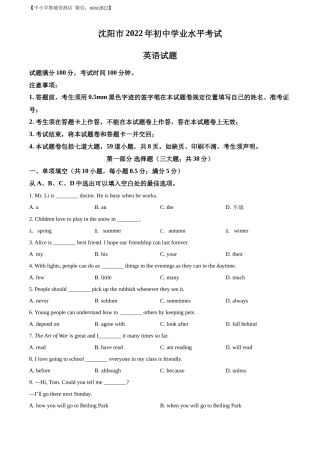 精品解析：2022年辽宁省沈阳市中考英语真题（原卷版）