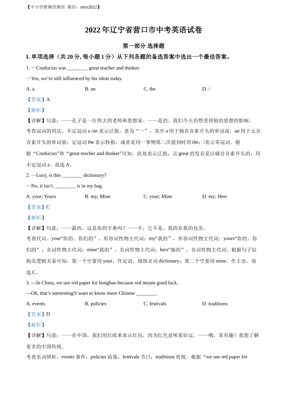精品解析：2022年辽宁省营口市中考英语真题（解析版）_第1页