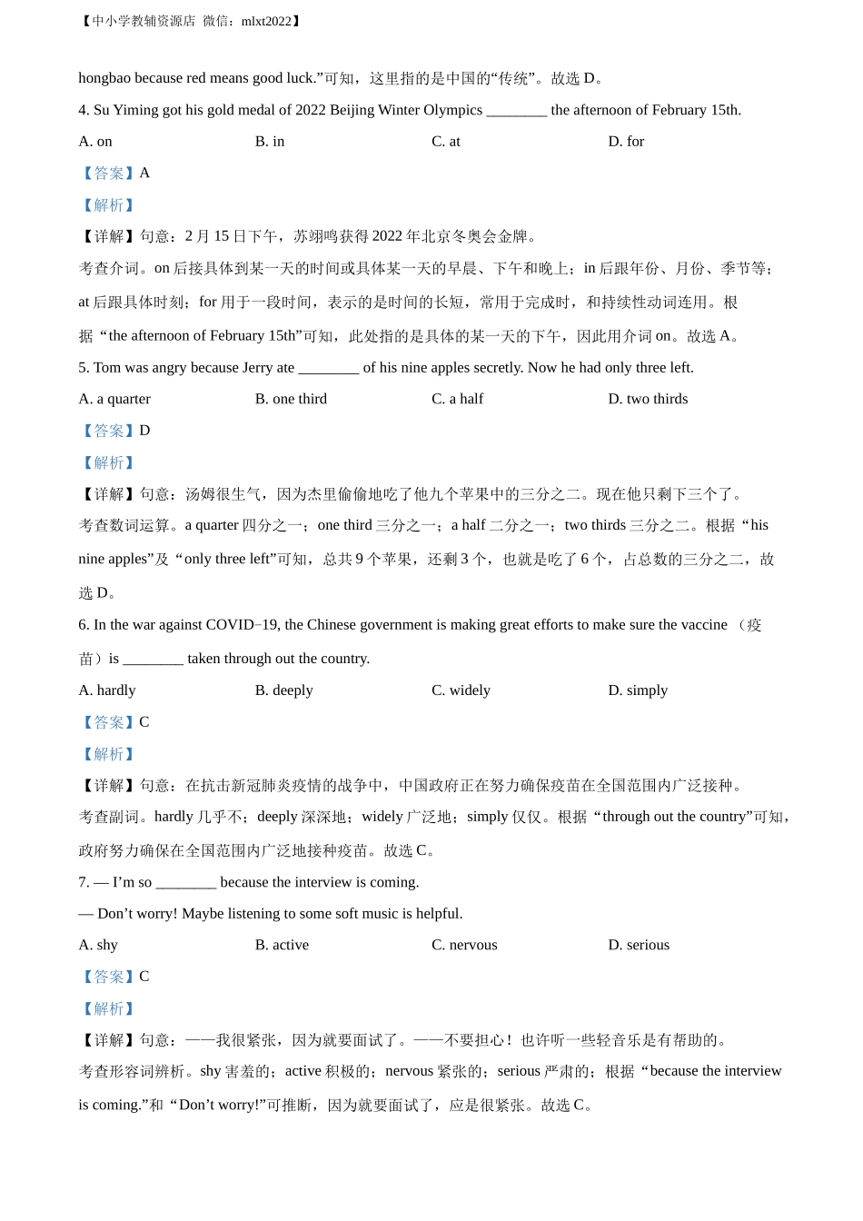 精品解析：2022年辽宁省营口市中考英语真题（解析版）_第2页
