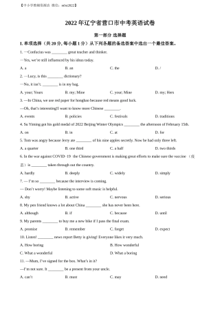 精品解析：2022年辽宁省营口市中考英语真题（原卷版）