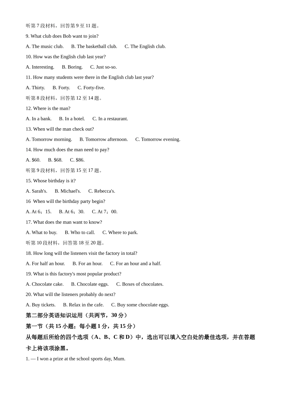精品解析：2022年内蒙古包头市中考英语真题（解析版）_第2页