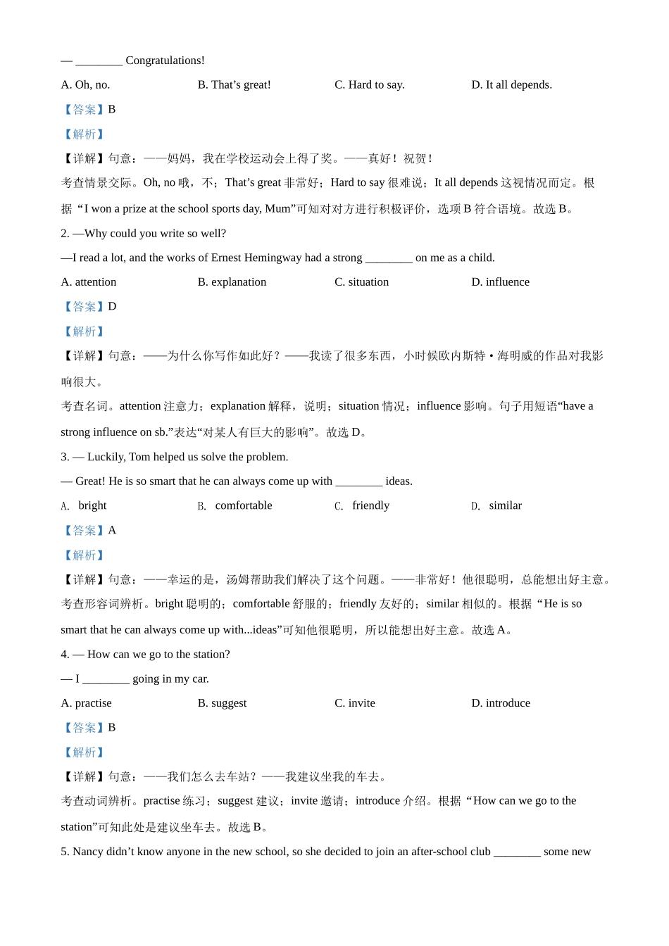 精品解析：2022年内蒙古包头市中考英语真题（解析版）_第3页