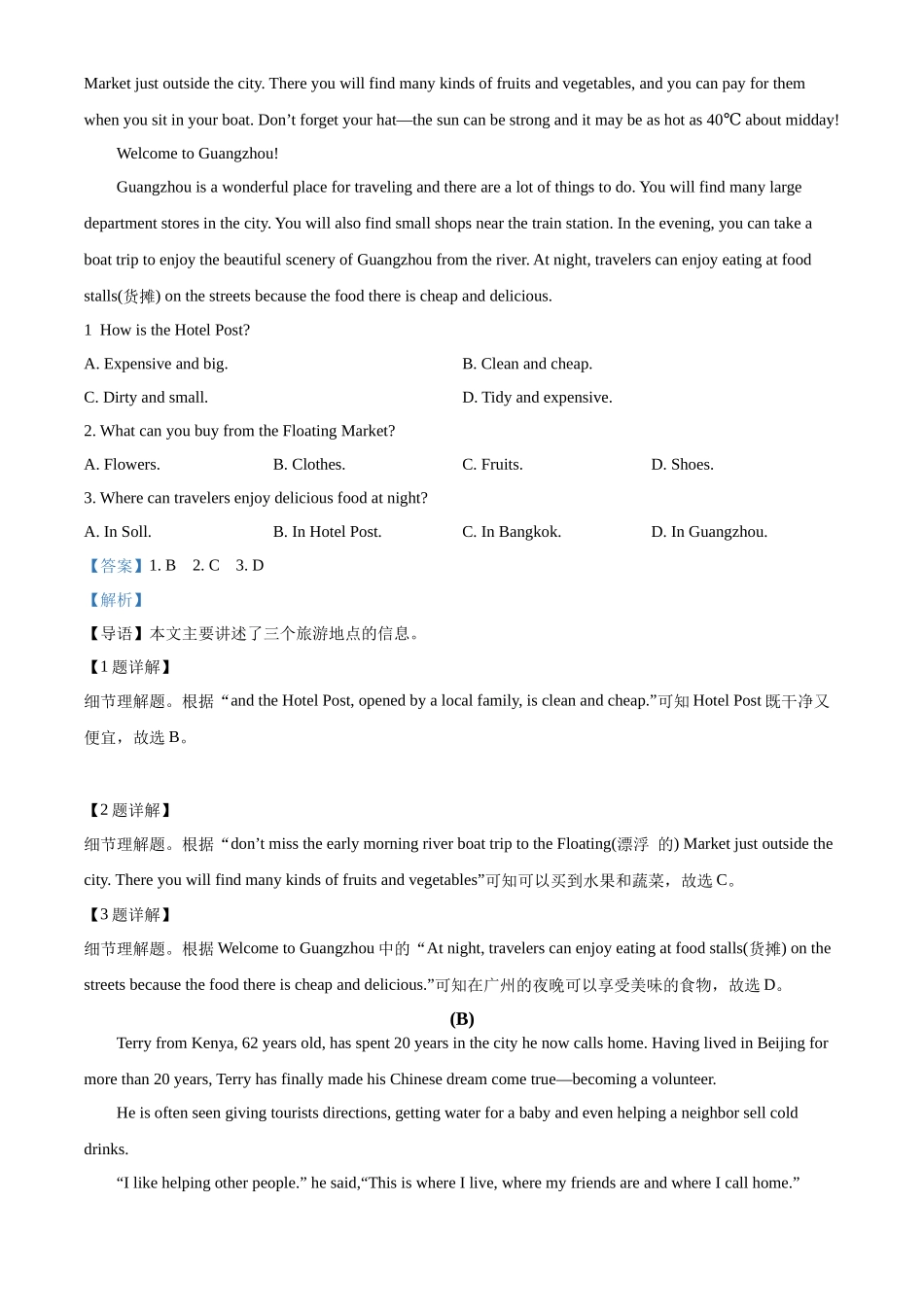 精品解析：2022年内蒙古赤峰市中考英语真题（解析版）_第3页