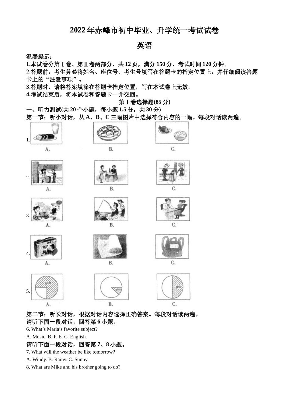 精品解析：2022年内蒙古赤峰市中考英语真题（原卷版）_第1页