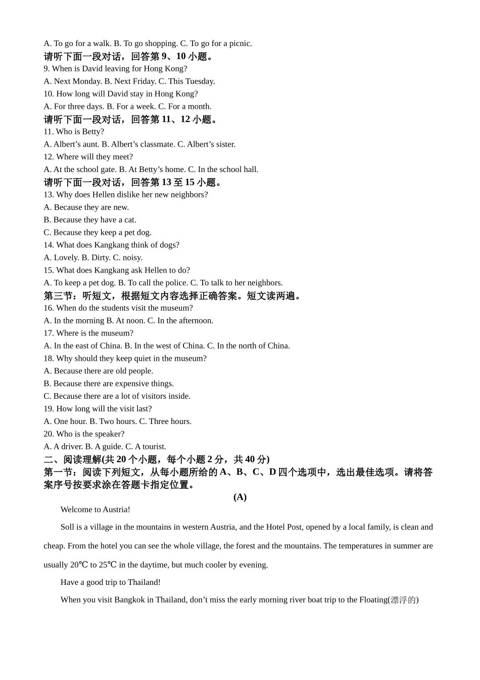 精品解析：2022年内蒙古赤峰市中考英语真题（原卷版）_第2页