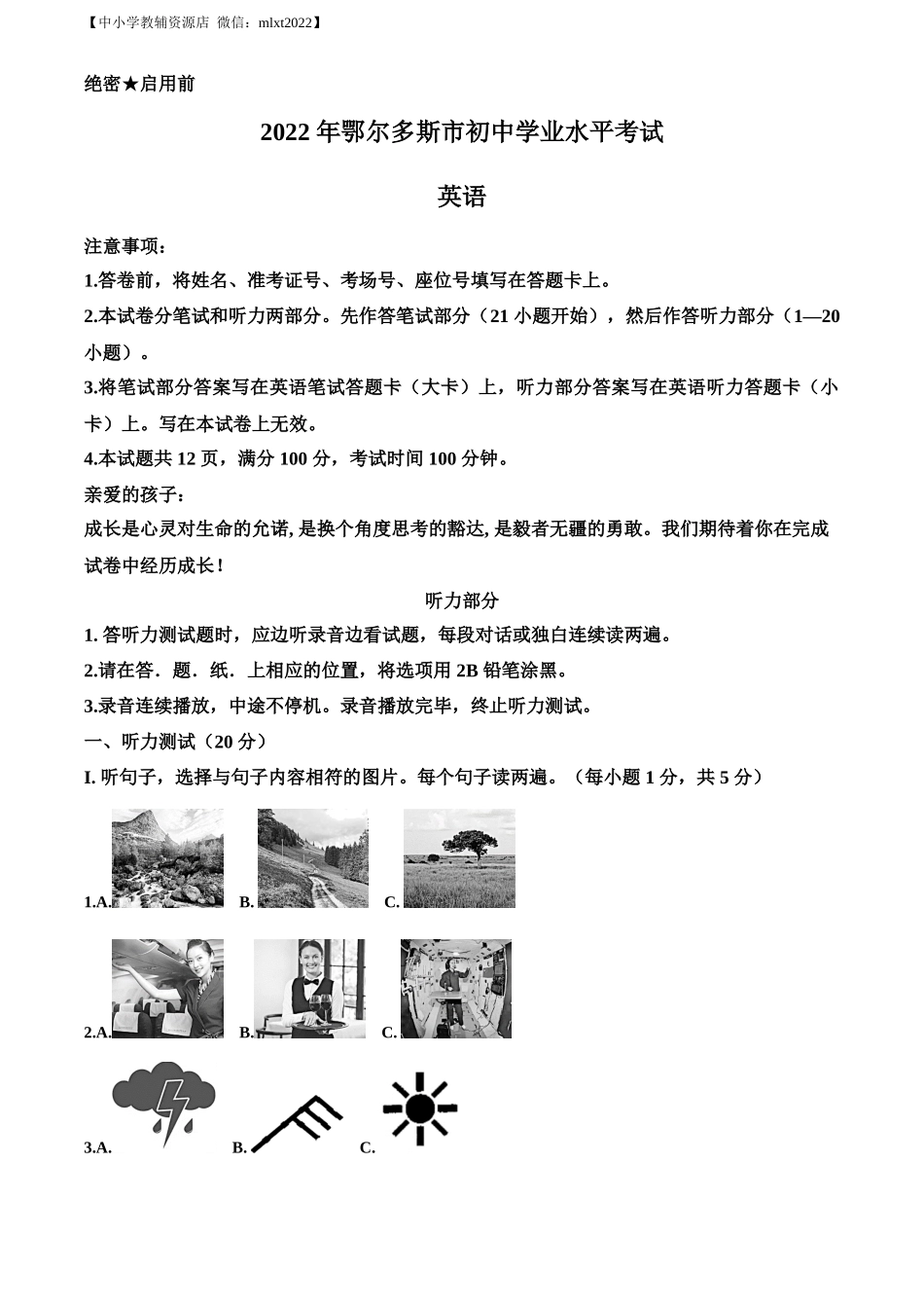 精品解析：2022年内蒙古鄂尔多斯市中考英语真题（解析版）_第1页