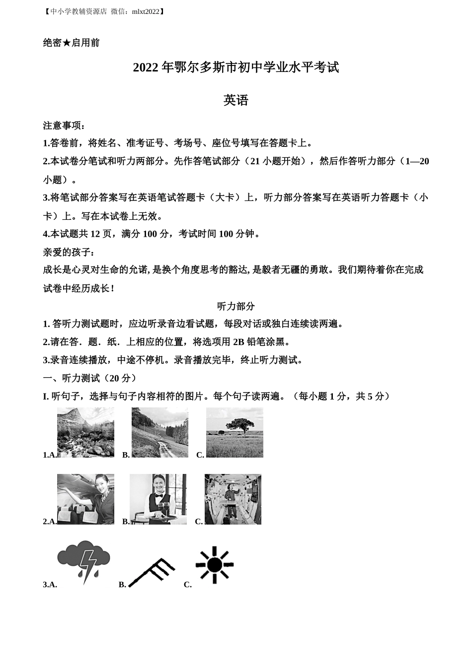 精品解析：2022年内蒙古鄂尔多斯市中考英语真题（原卷版）_第1页