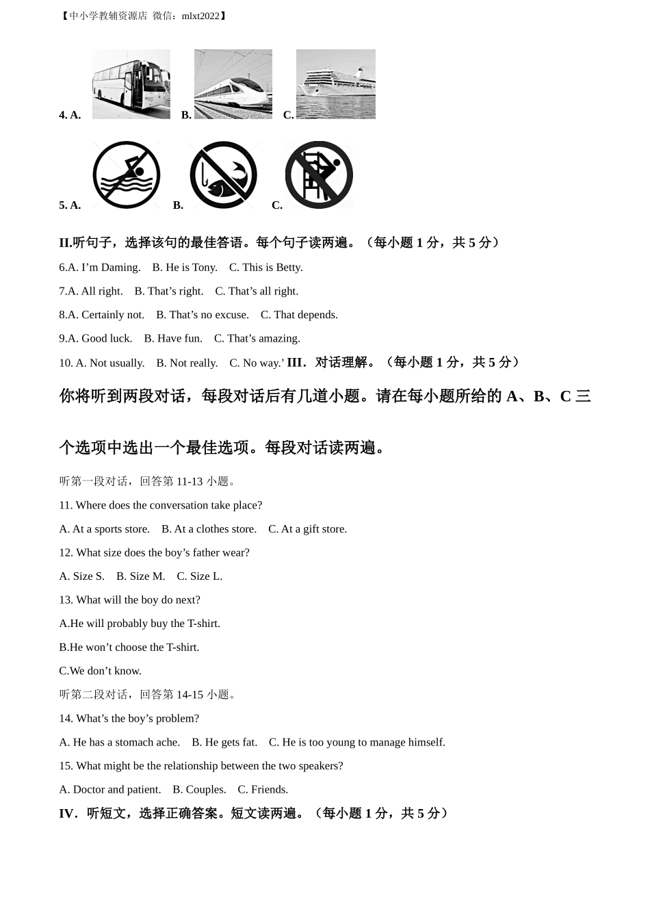 精品解析：2022年内蒙古鄂尔多斯市中考英语真题（原卷版）_第2页
