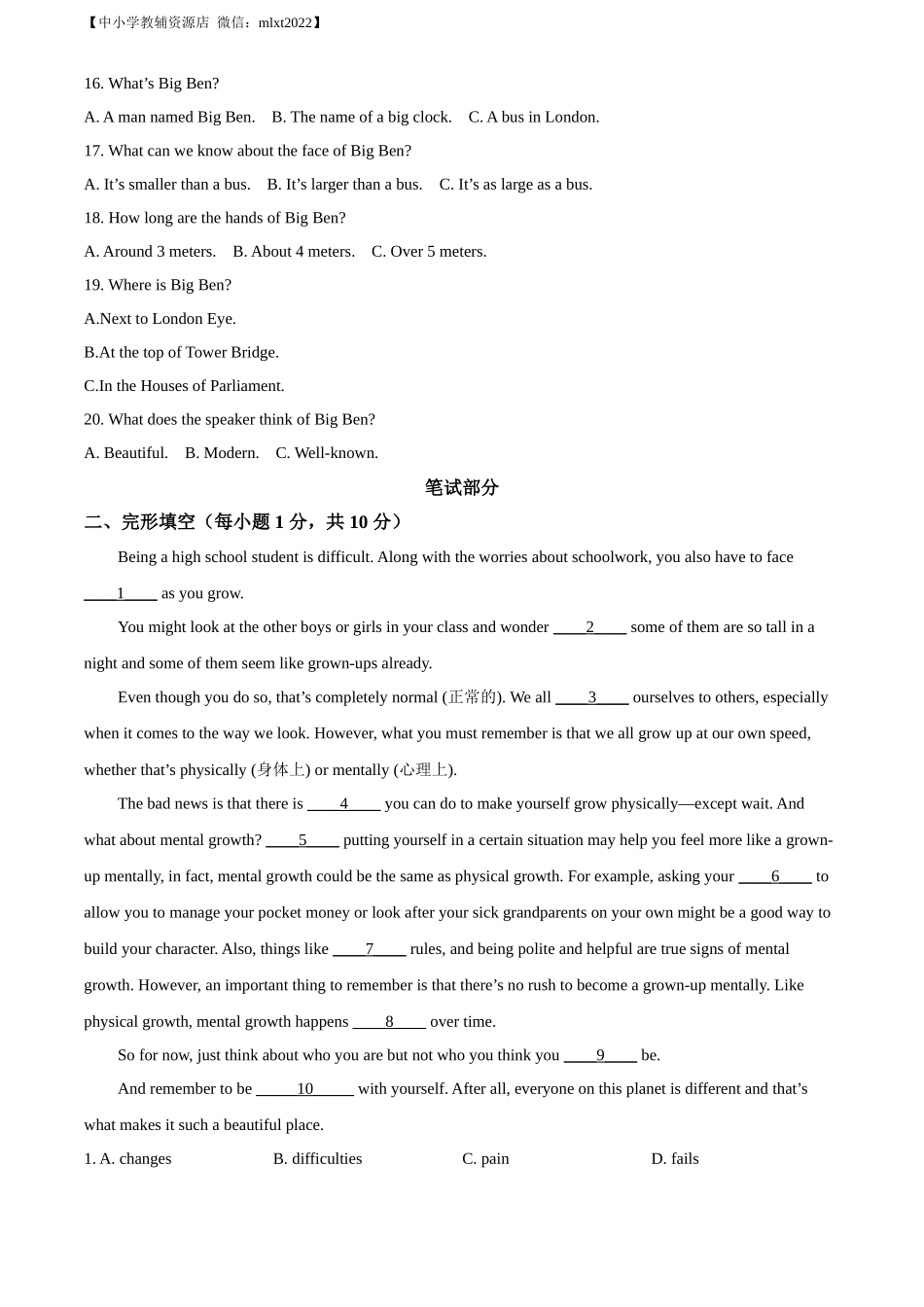 精品解析：2022年内蒙古鄂尔多斯市中考英语真题（原卷版）_第3页