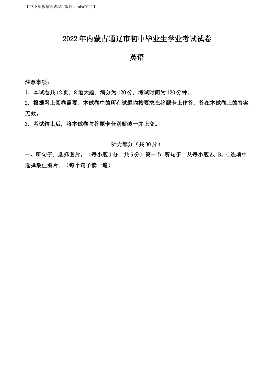 精品解析：2022年内蒙古通辽市中考英语真题（解析版）_第1页