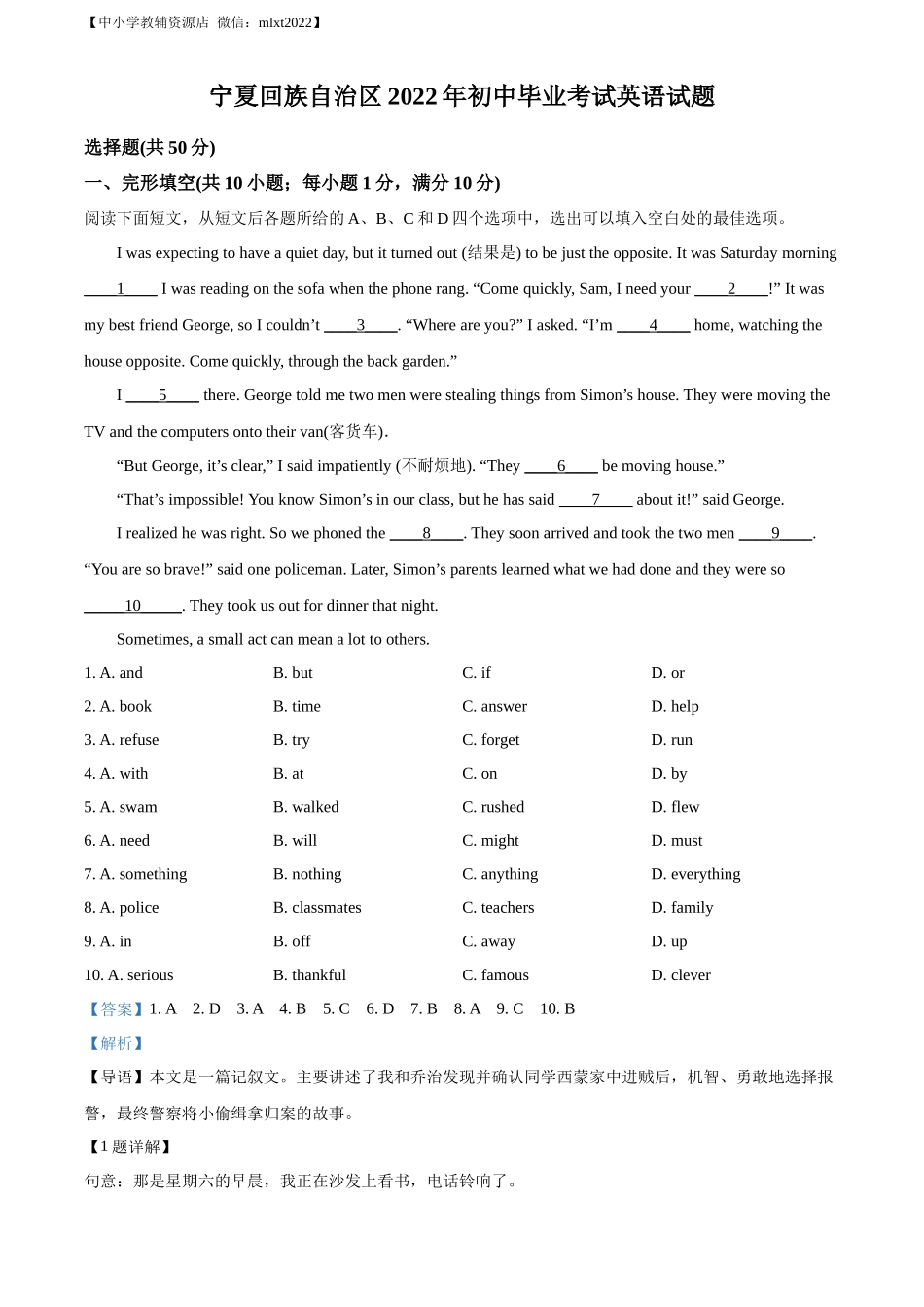精品解析：2022年宁夏中考英语真题 （解析版）_第1页