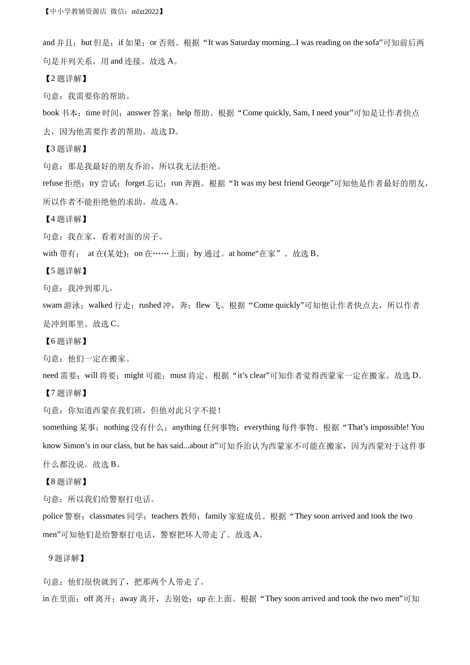 精品解析：2022年宁夏中考英语真题 （解析版）_第2页