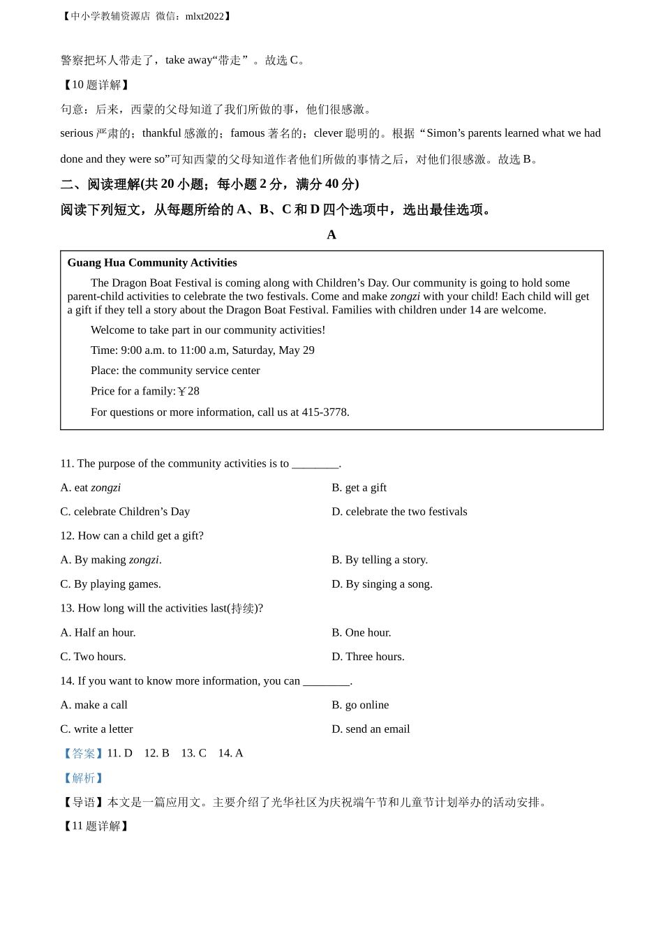 精品解析：2022年宁夏中考英语真题 （解析版）_第3页