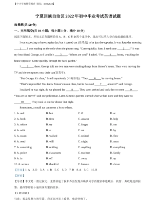 精品解析：2022年宁夏中考英语真题 （解析版）