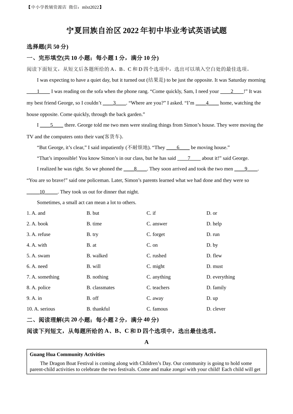 精品解析：2022年宁夏中考英语真题 （原卷版）_第1页