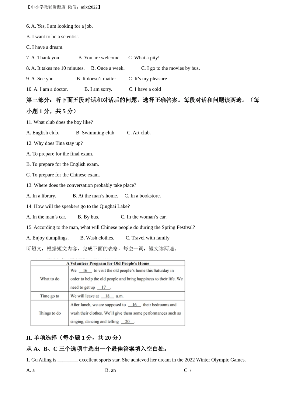精品解析：2022年青海省中考英语真题（解析版）_第2页