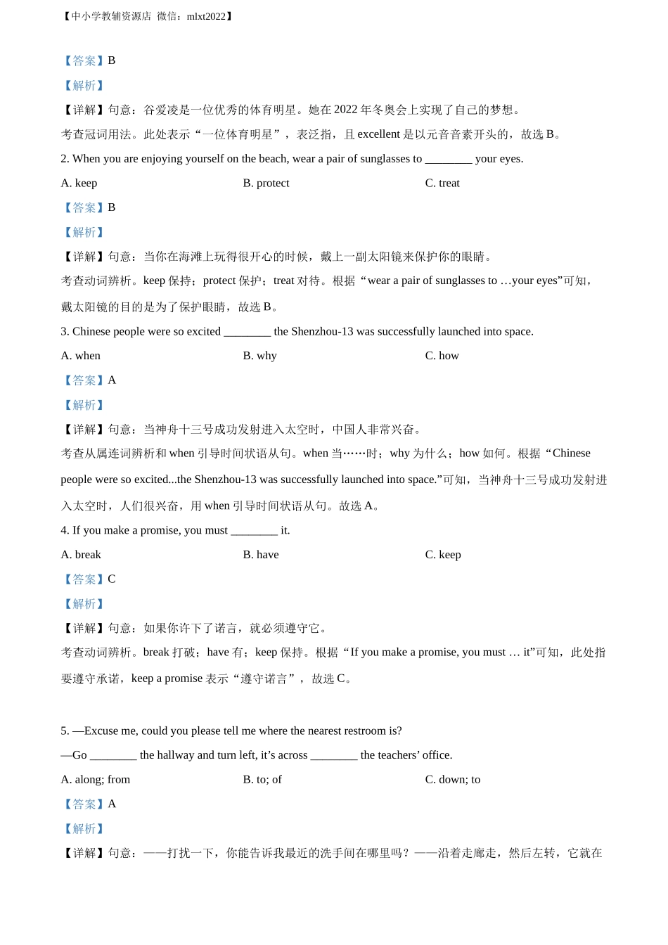 精品解析：2022年青海省中考英语真题（解析版）_第3页