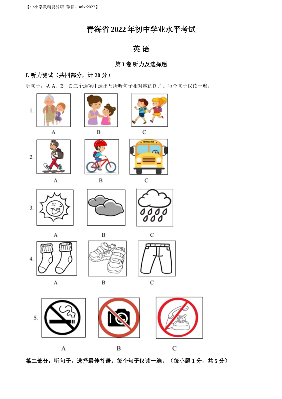 精品解析：2022年青海省中考英语真题（原卷版）_第1页