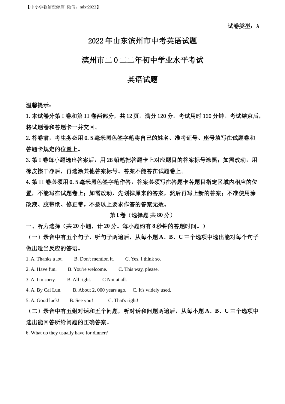 精品解析：2022年山东省滨州市中考英语真题（原卷版）_第1页