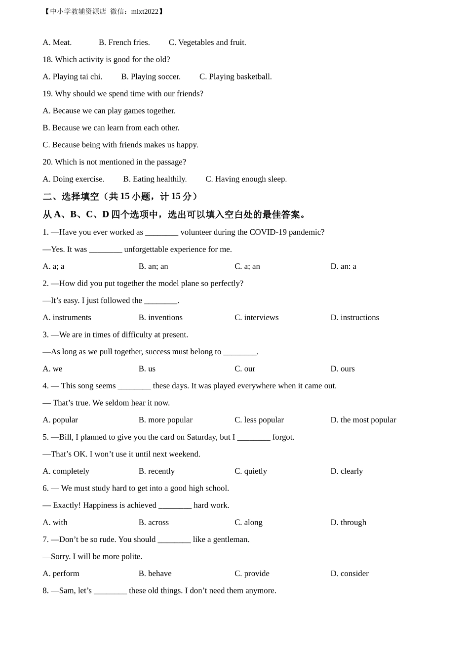 精品解析：2022年山东省滨州市中考英语真题（原卷版）_第3页