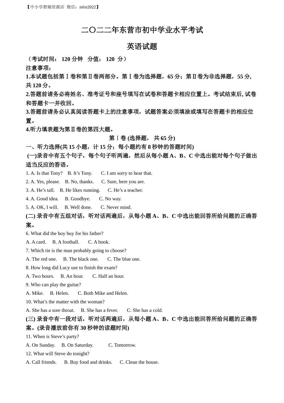 精品解析：2022年山东省东营市中考英语真题 （解析版）_第1页