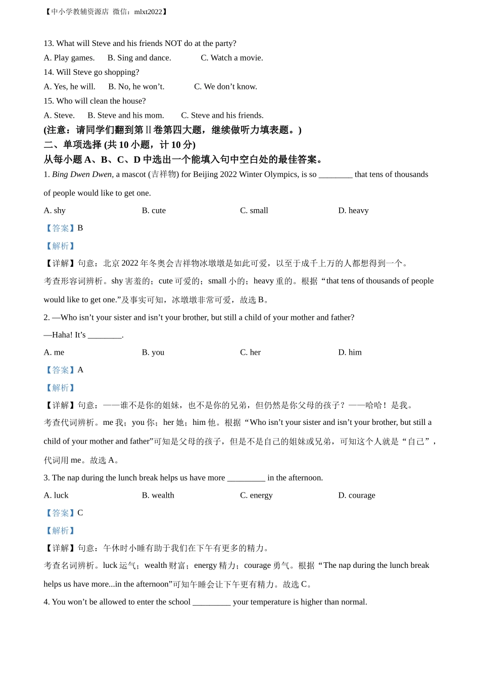 精品解析：2022年山东省东营市中考英语真题 （解析版）_第2页