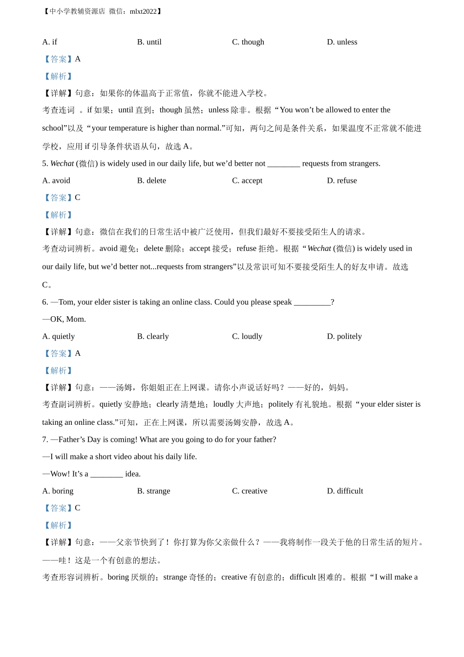 精品解析：2022年山东省东营市中考英语真题 （解析版）_第3页