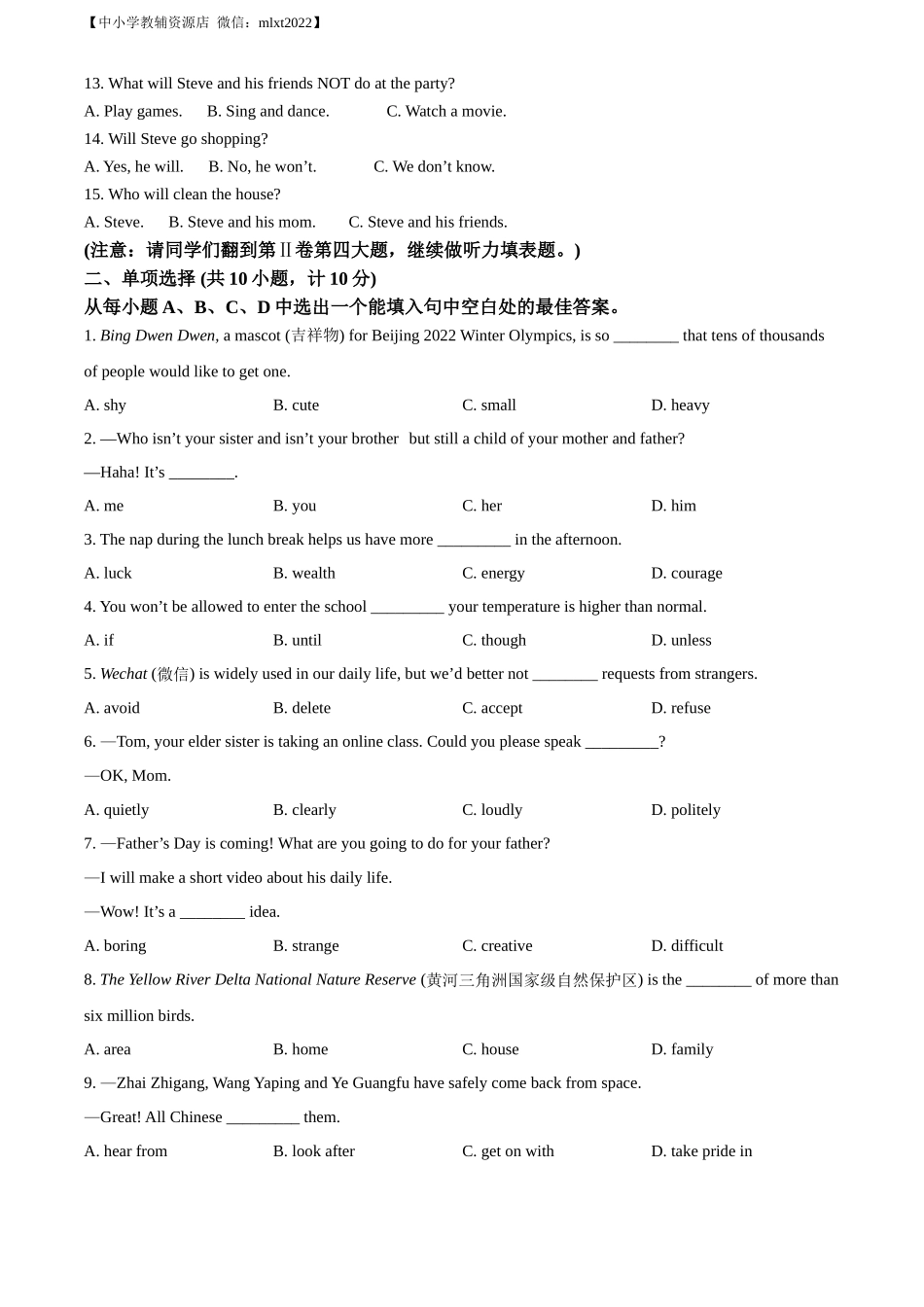 精品解析：2022年山东省东营市中考英语真题 （原卷版）_第2页