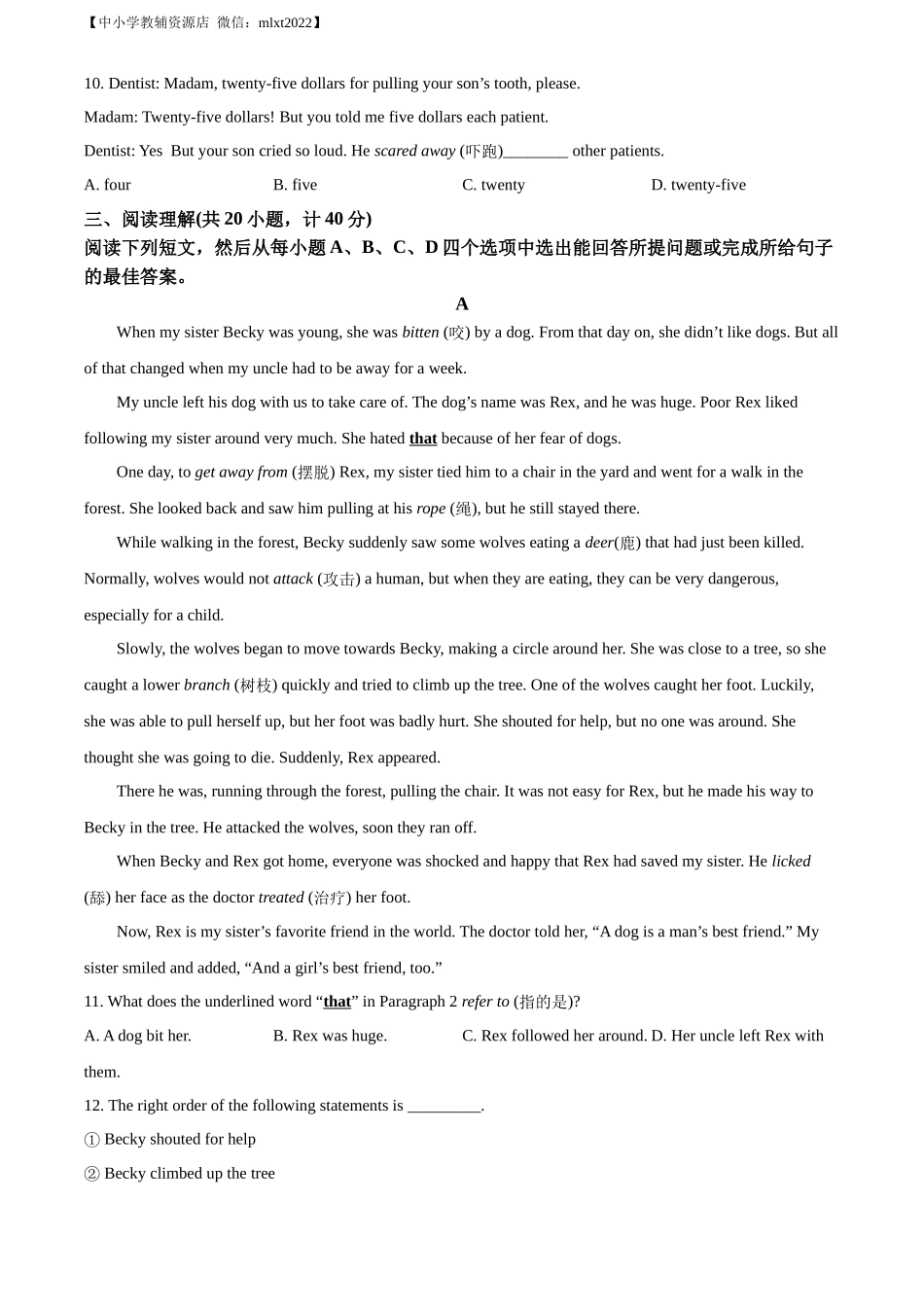 精品解析：2022年山东省东营市中考英语真题 （原卷版）_第3页