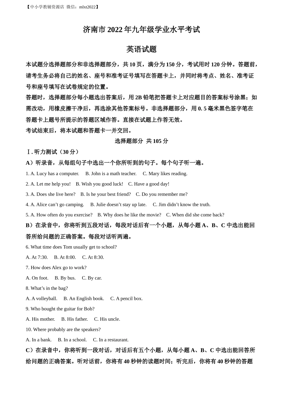 精品解析：2022年山东省济南市中考英语真题（解析版）_第1页