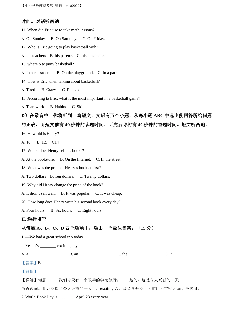 精品解析：2022年山东省济南市中考英语真题（解析版）_第2页