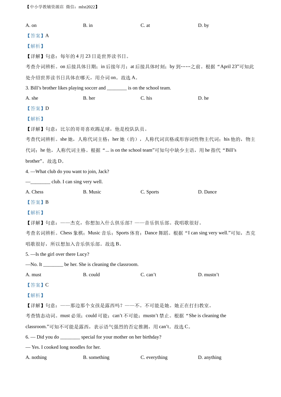 精品解析：2022年山东省济南市中考英语真题（解析版）_第3页