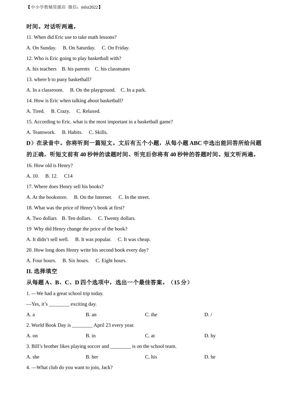 精品解析：2022年山东省济南市中考英语真题（原卷版）_第2页