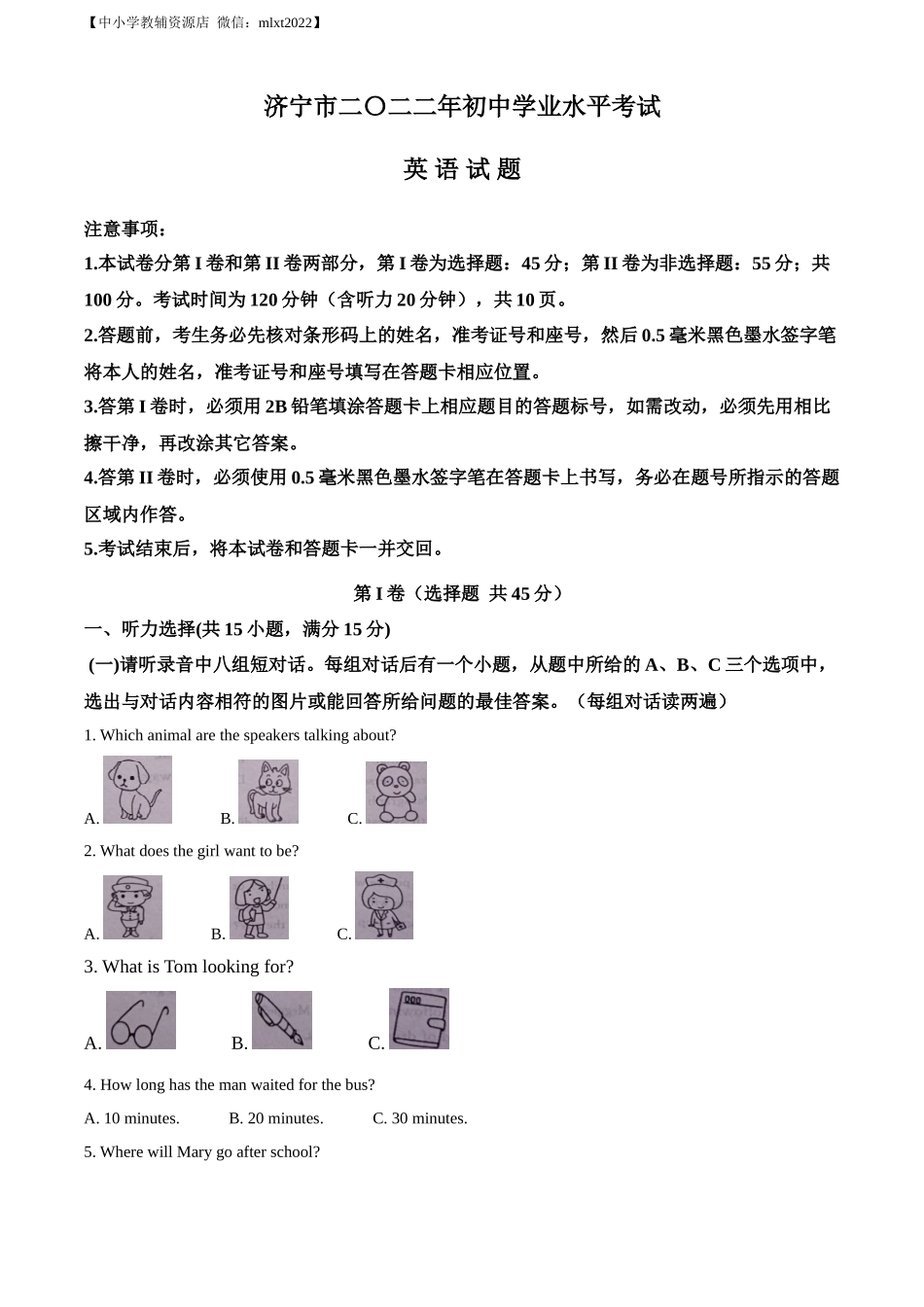 精品解析：2022年山东省济宁市中考英语真题（原卷版）_第1页