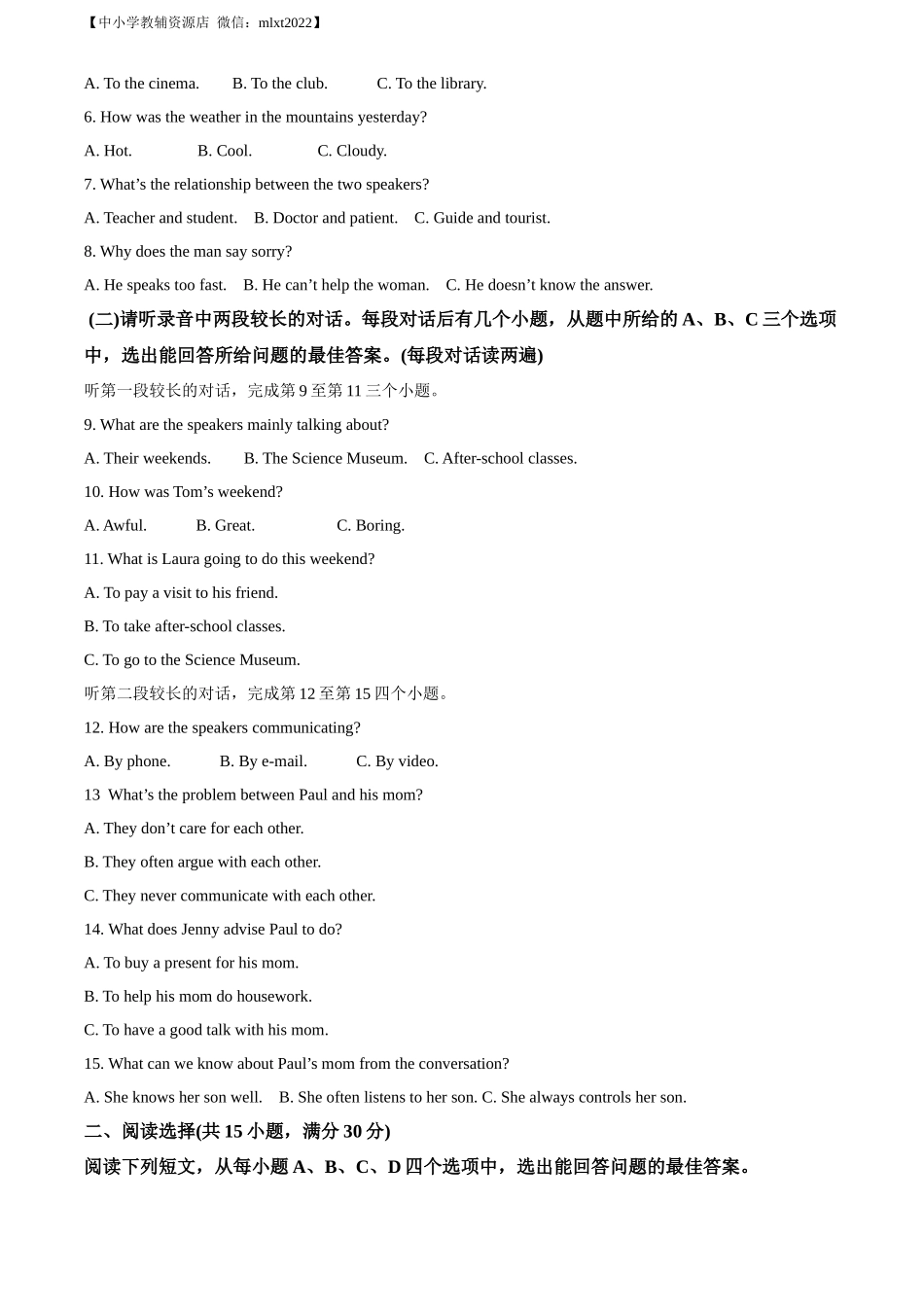精品解析：2022年山东省济宁市中考英语真题（原卷版）_第2页