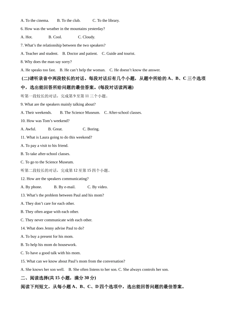 精品解析：2022年山东省济宁市中考英语真题（原卷版）_第2页