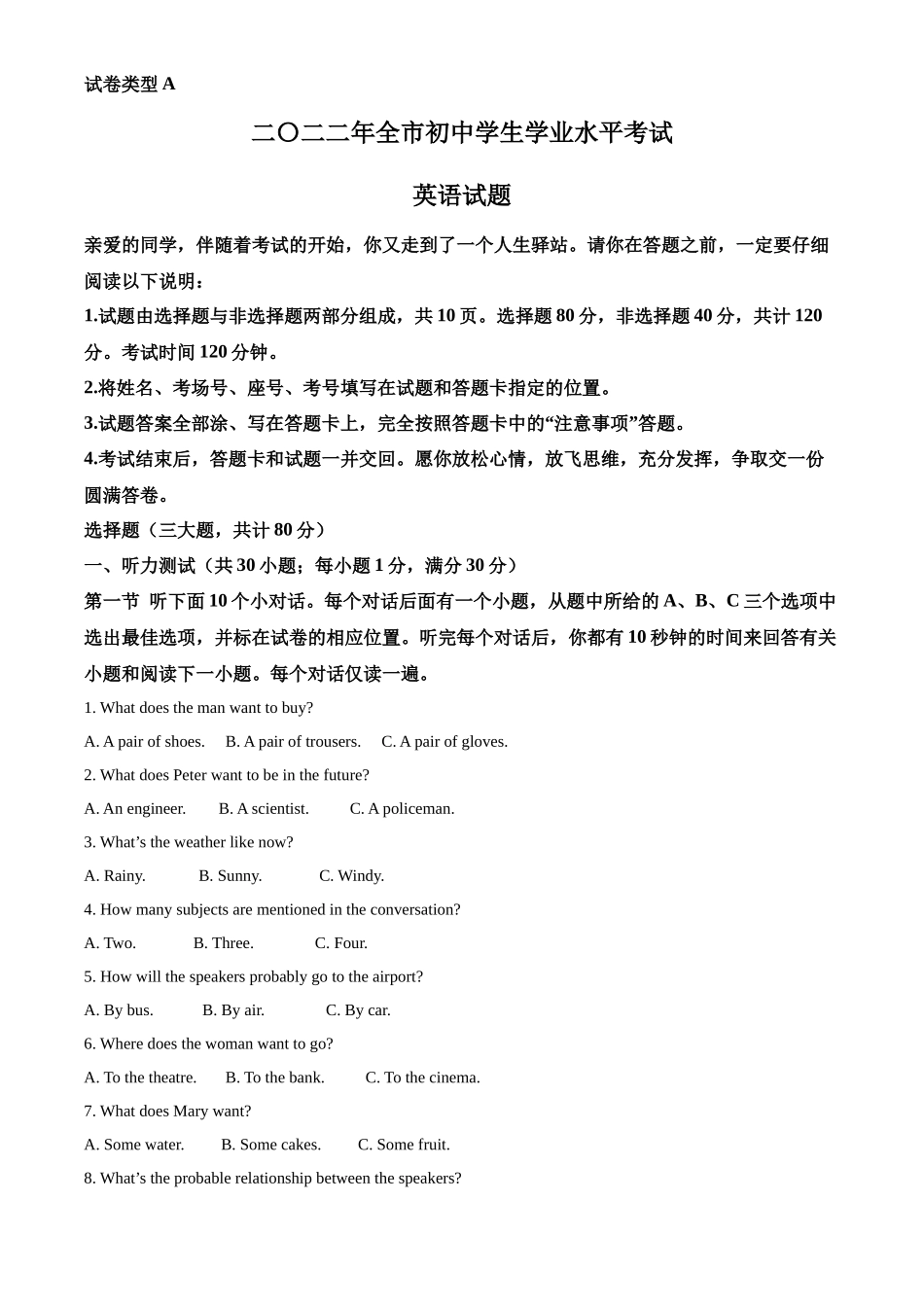 精品解析：2022年山东省聊城市中考英语真题（解析版）_第1页