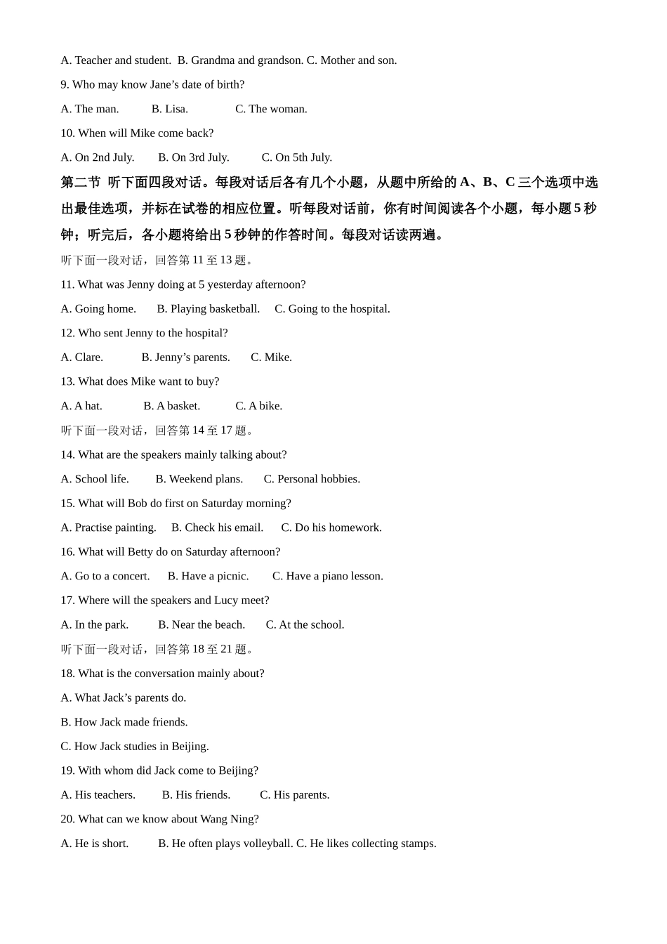 精品解析：2022年山东省聊城市中考英语真题（解析版）_第2页