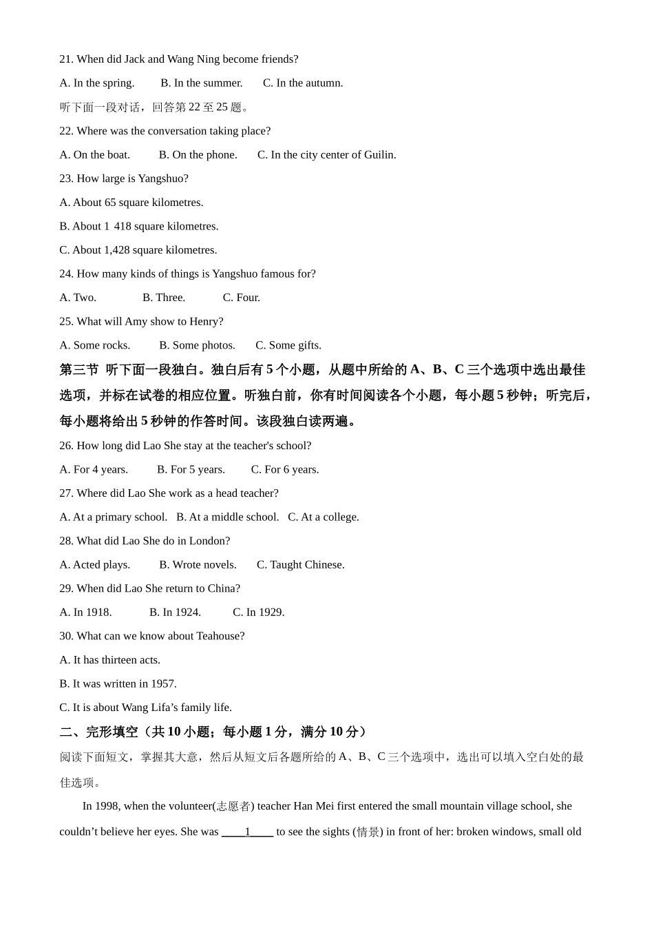 精品解析：2022年山东省聊城市中考英语真题（解析版）_第3页