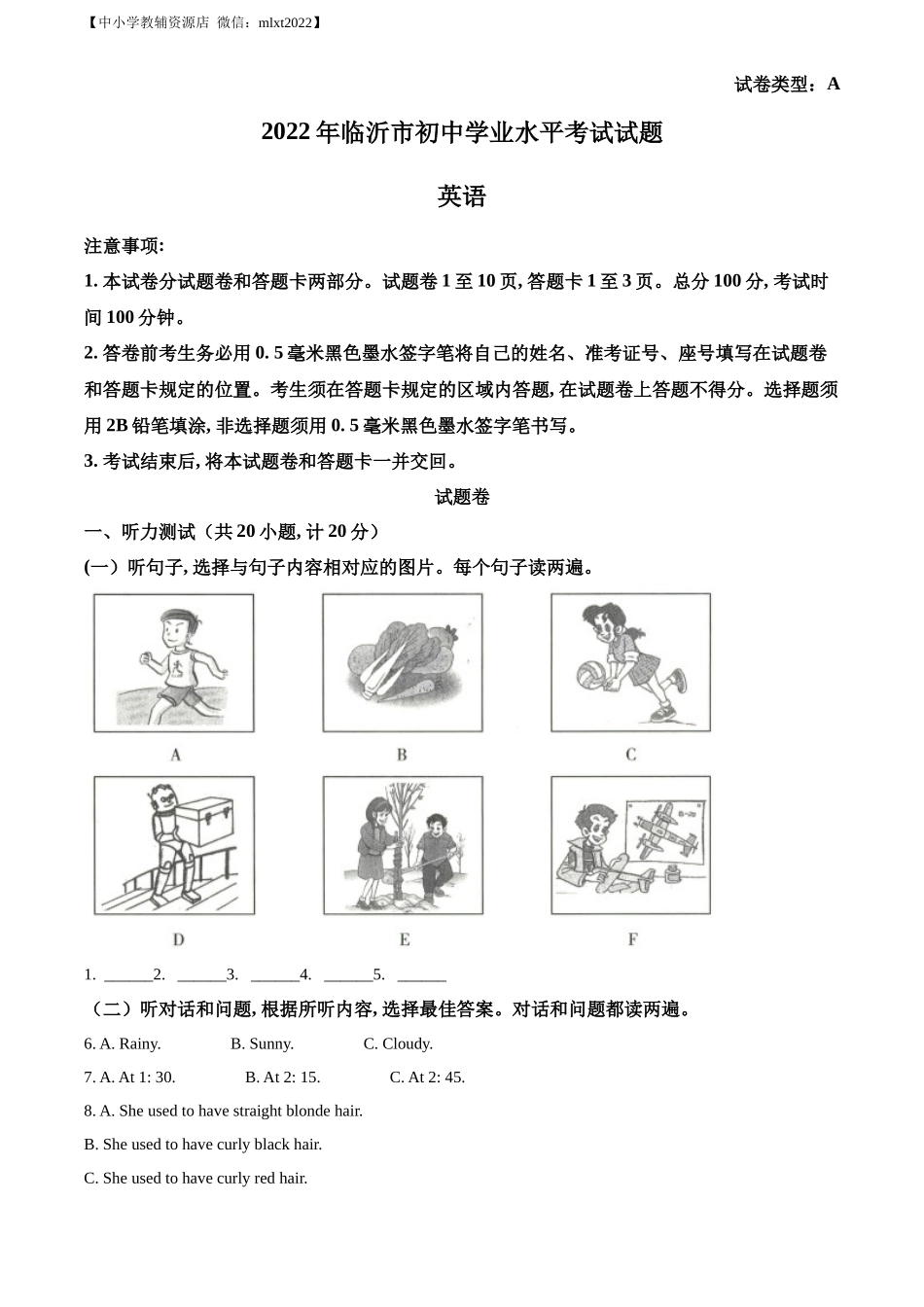 精品解析：2022年山东省临沂市中考英语真题（解析版）_第1页