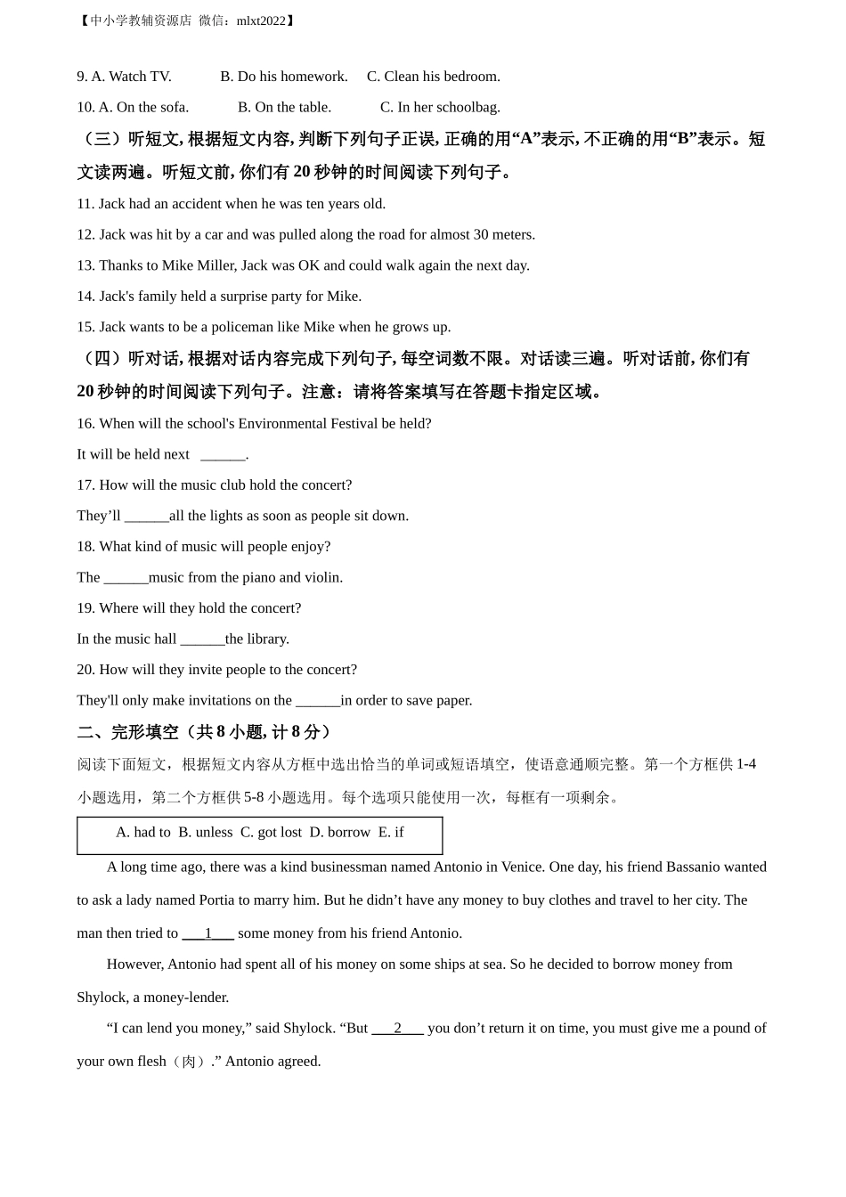 精品解析：2022年山东省临沂市中考英语真题（解析版）_第2页