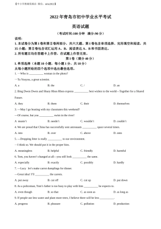 精品解析：2022年山东省青岛市中考英语真题（原卷版）