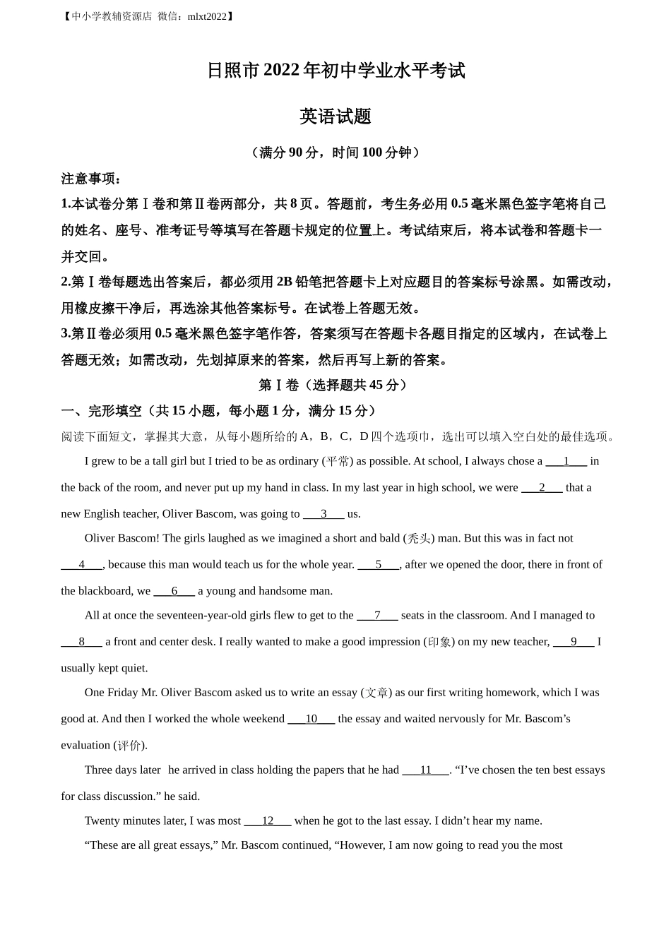 精品解析：2022年山东省日照市中考英语真题（解析版）_第1页