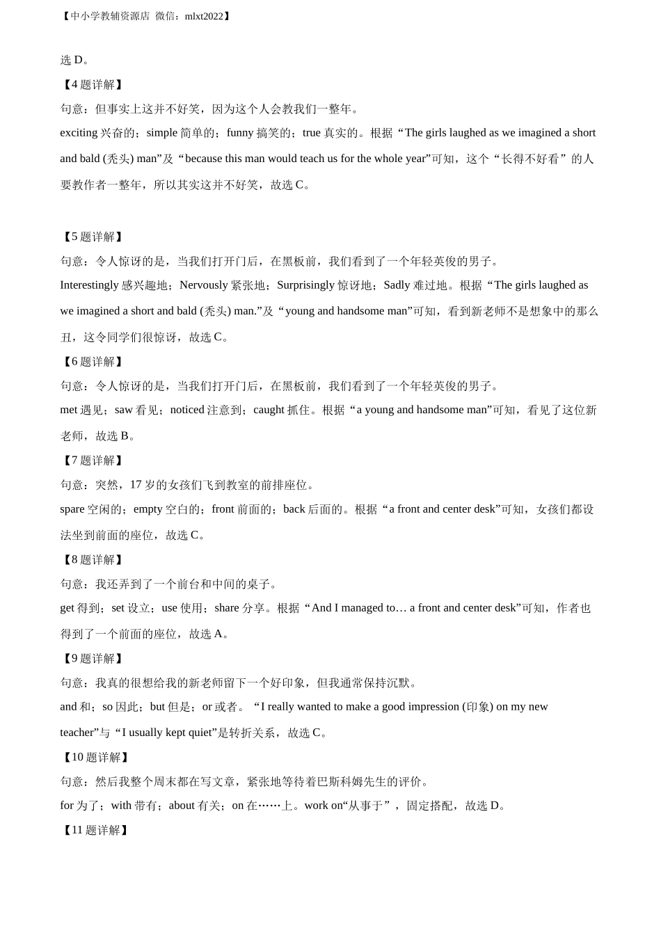 精品解析：2022年山东省日照市中考英语真题（解析版）_第3页