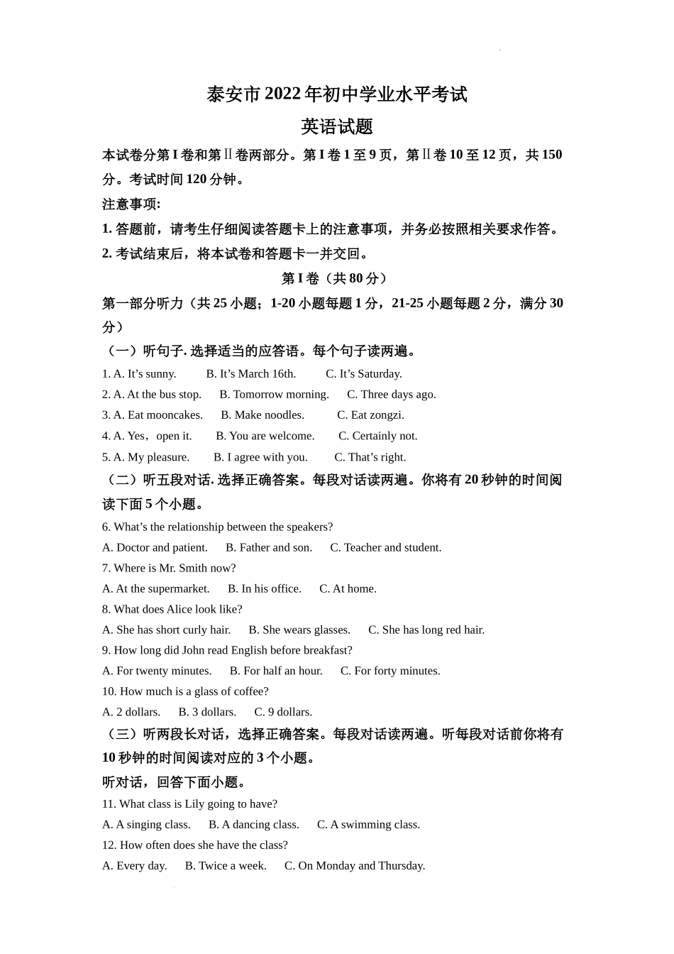 精品解析：2022年山东省泰安市中考英语真题（解析版）_第1页