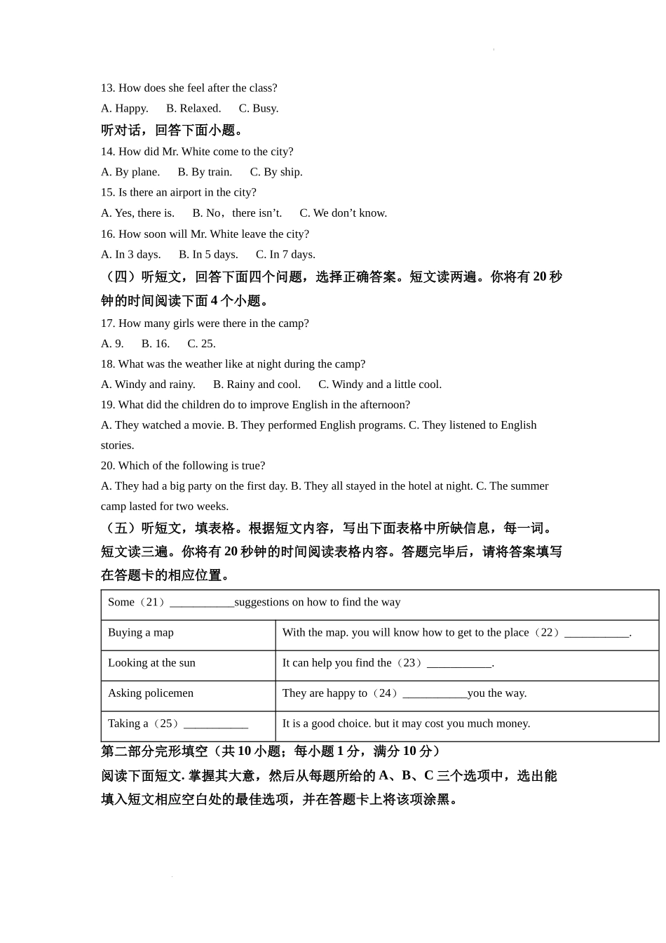 精品解析：2022年山东省泰安市中考英语真题（解析版）_第2页